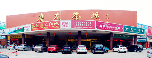 濟(jì)南市廣友茶城12.jpg 濟(jì)南市廣友茶城12.jpg