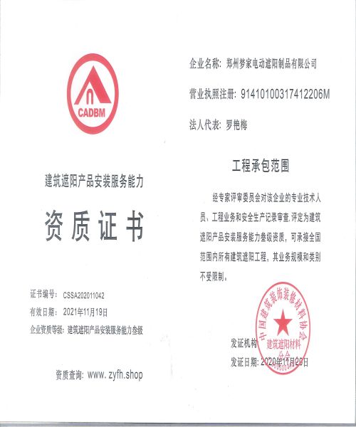 安裝服務能力資質證書.jpg 安裝服務能力資質證書.jpg